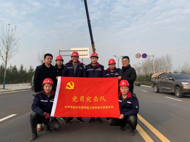 【子公司動態(tài)】光源公司黨員突擊隊(duì)，高效、高質(zhì)完成伊濱區(qū)三條道路路燈新建工程